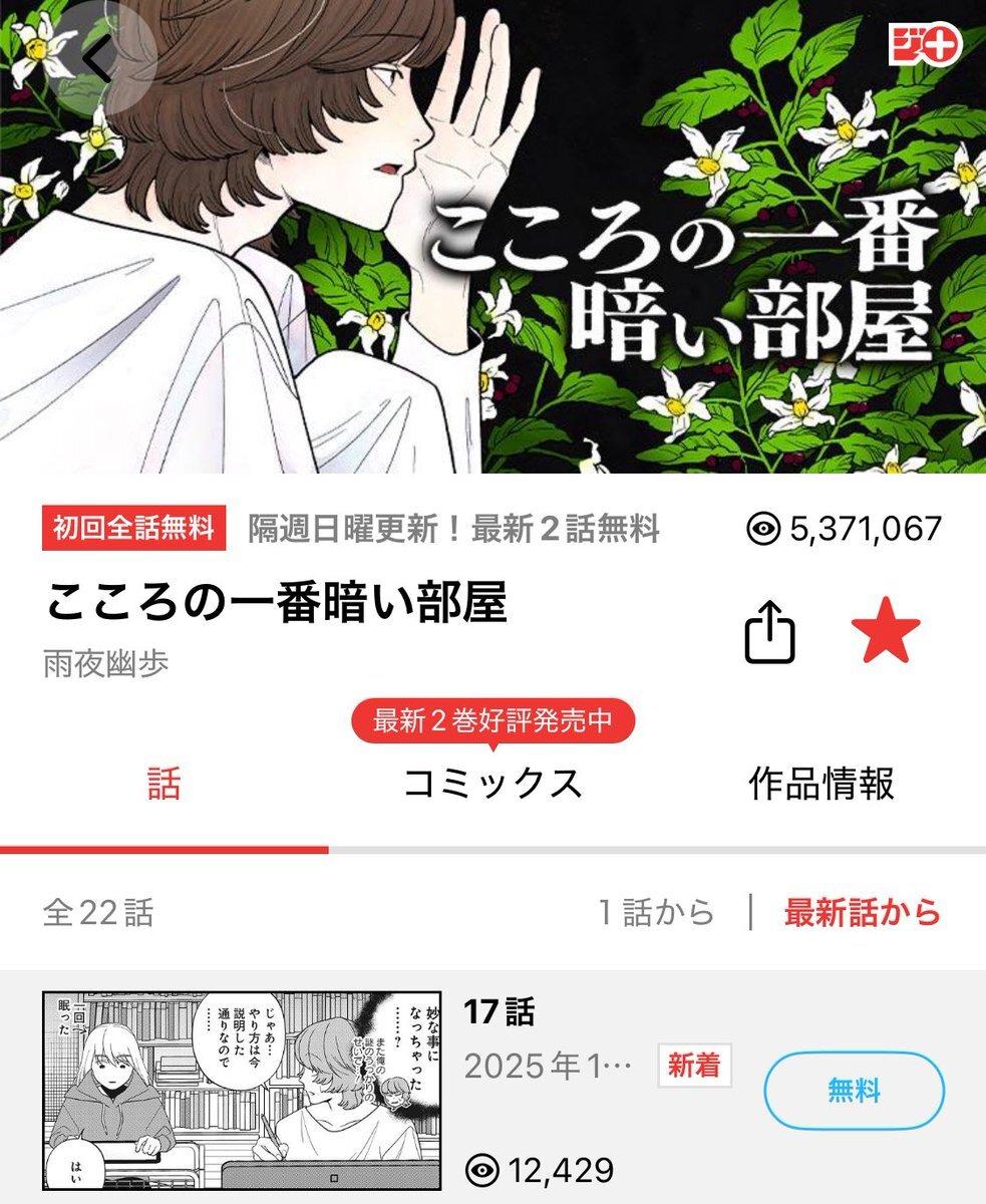 キーワード怪談が怖い！心に響く漫画『こころの一番暗い部屋』