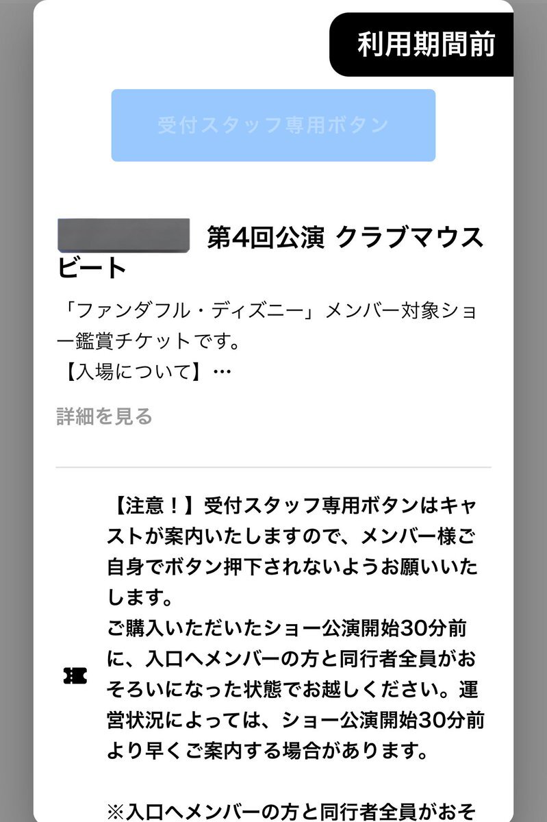 ファンダフルチケット販売、ファンは歓喜と落胆の声