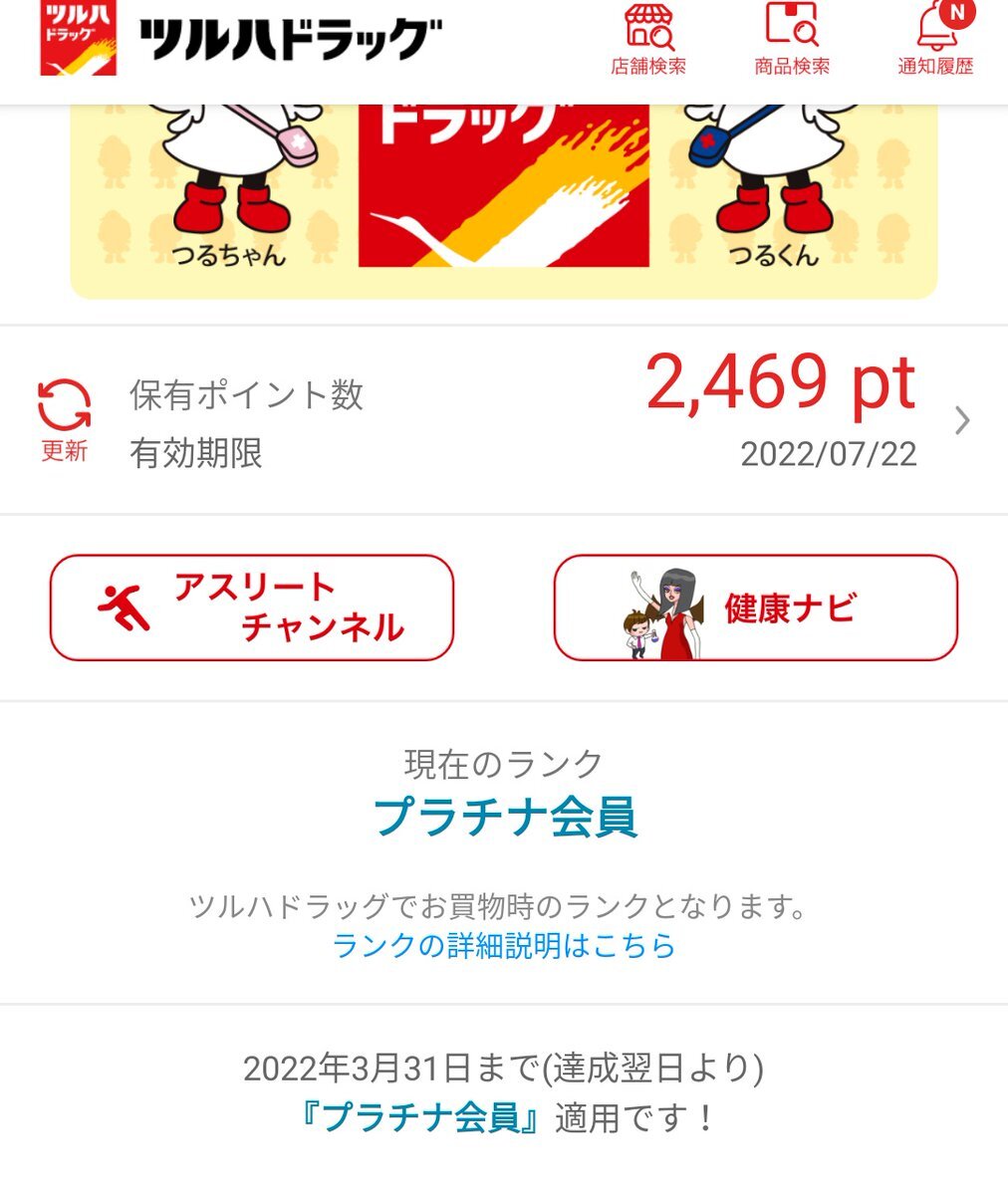 ツルハドラッグ のtwitter検索結果 Yahoo リアルタイム検索