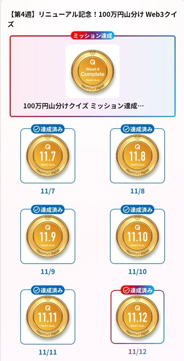 11月12日のSNSで話題になったこととは？