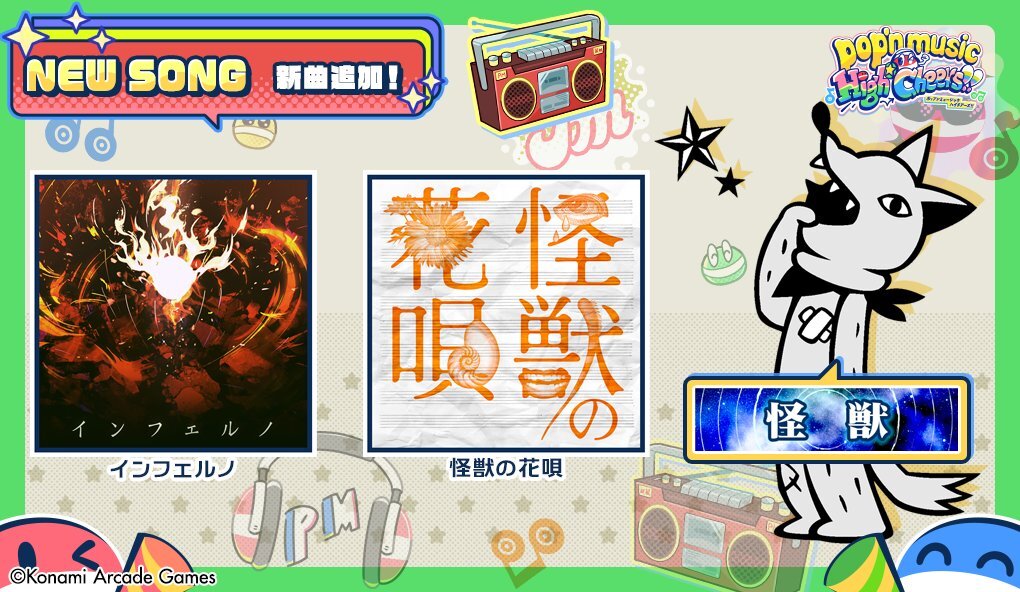 Vaundy「怪獣の花唄」がポップンに収録決定！ファン歓喜