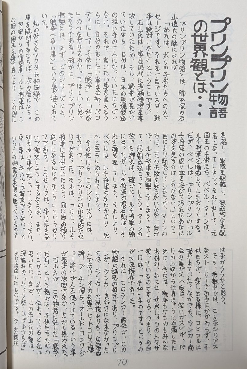 プリンプリン物語、衝撃の展開に視聴者騒然