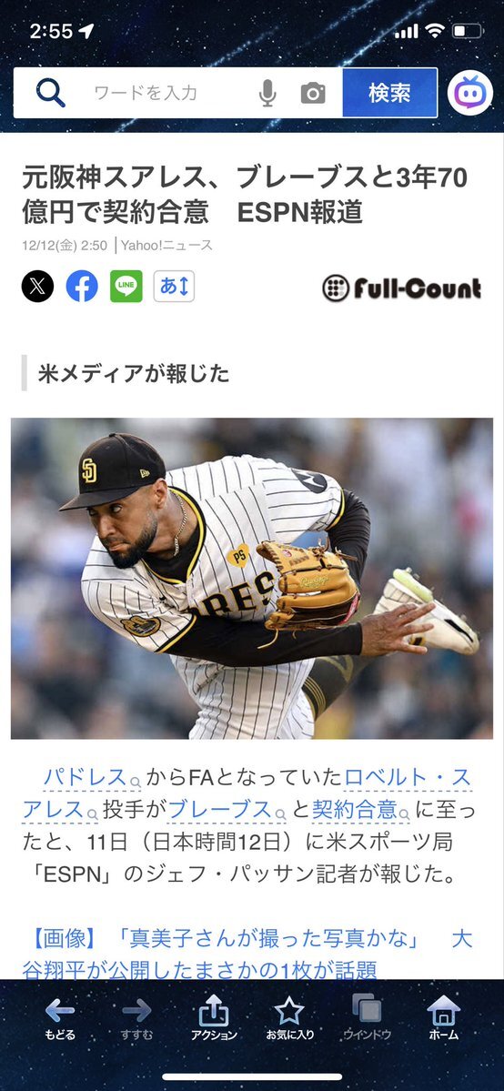 元阪神スアレス、ブレーブスと3年70億円で契約合意！