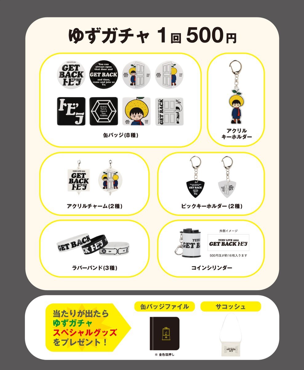 ゆず グッズ」のYahoo!リアルタイム検索 - X（旧Twitter）を