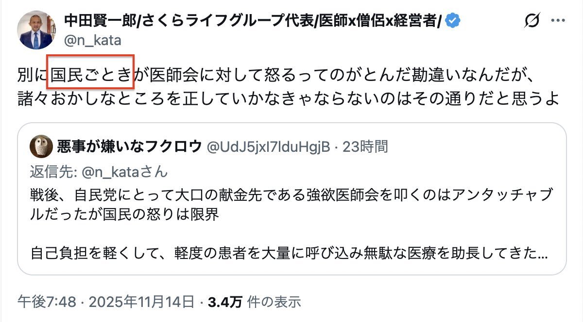医師会、「国民ごとき」発言で批判殺到