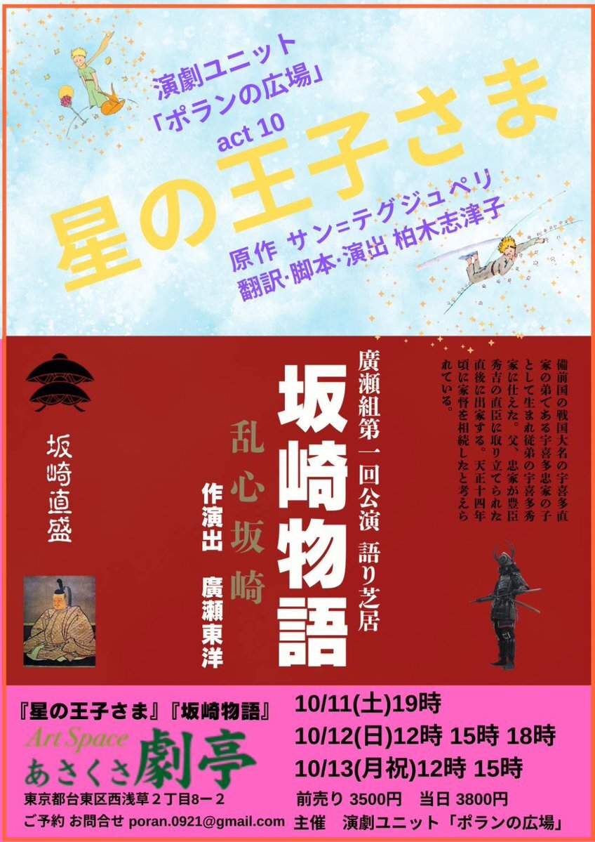 星の王子さま、SNSで話題に