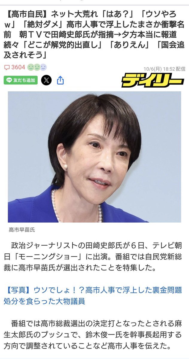 高市早苗氏選出、ネットは賛否両論