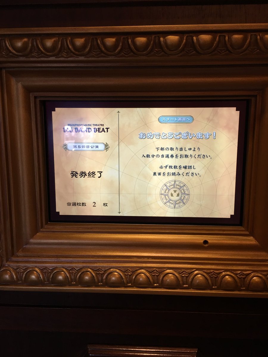 ビックバンドビート」のYahoo!リアルタイム検索 - X（旧Twitter）を