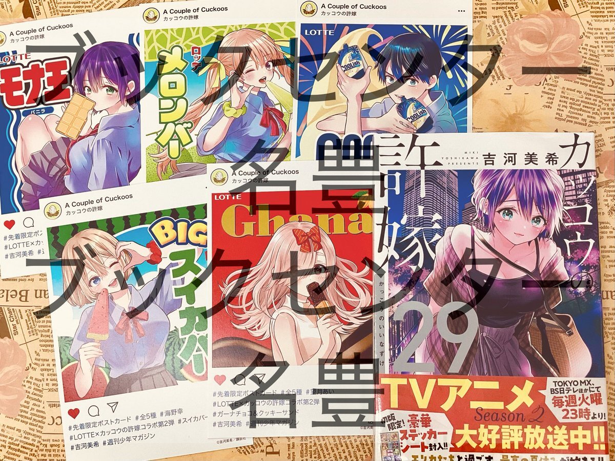 カッコウの許嫁 全巻 ＋ 特典 Amazon.co.jp: カッコウの許嫁 全巻初版 特典ポストカード