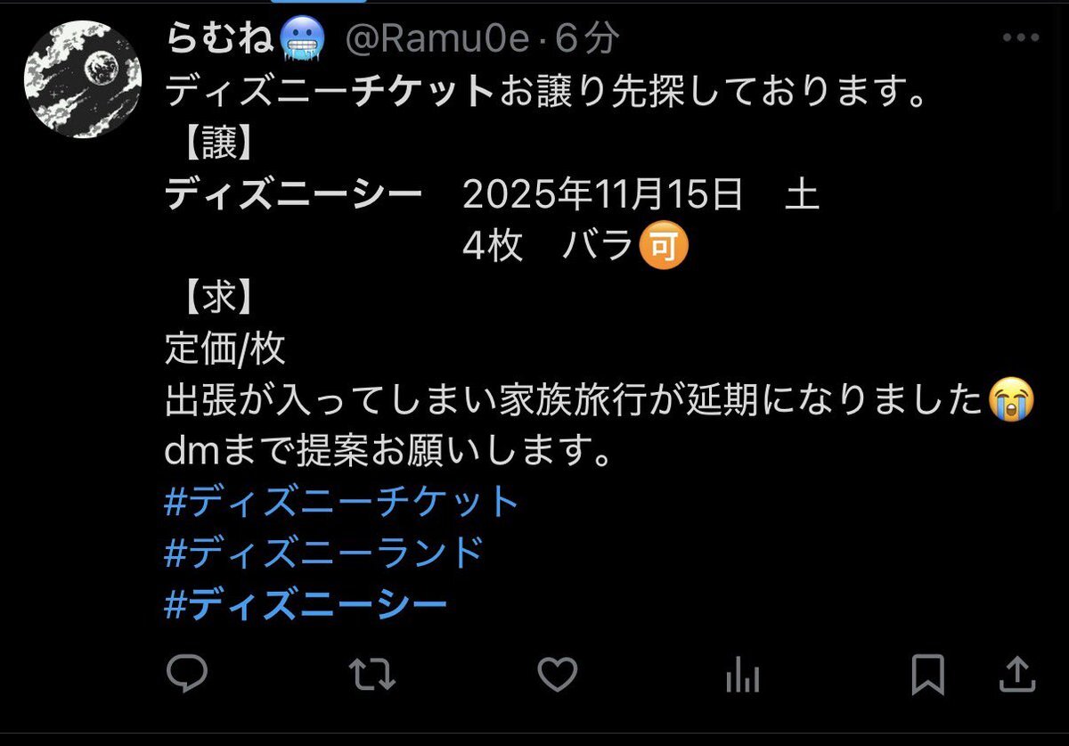 ディズニーチケット、譲渡希望続出！