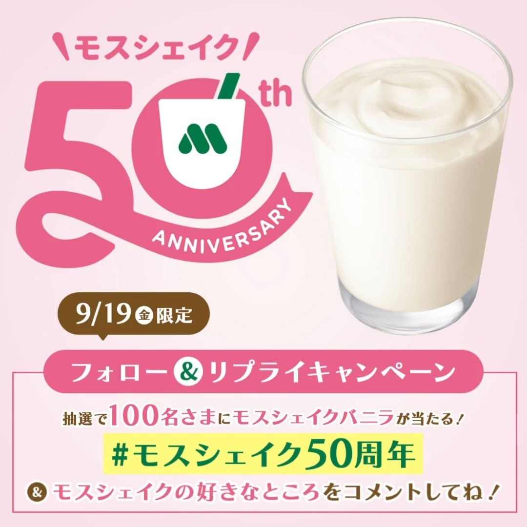 モスシェイク」のYahoo!リアルタイム検索 - X（旧Twitter）を