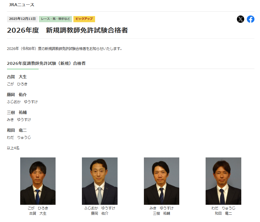 和田竜二、藤岡佑介騎手、調教師試験合格で騎手引退へ