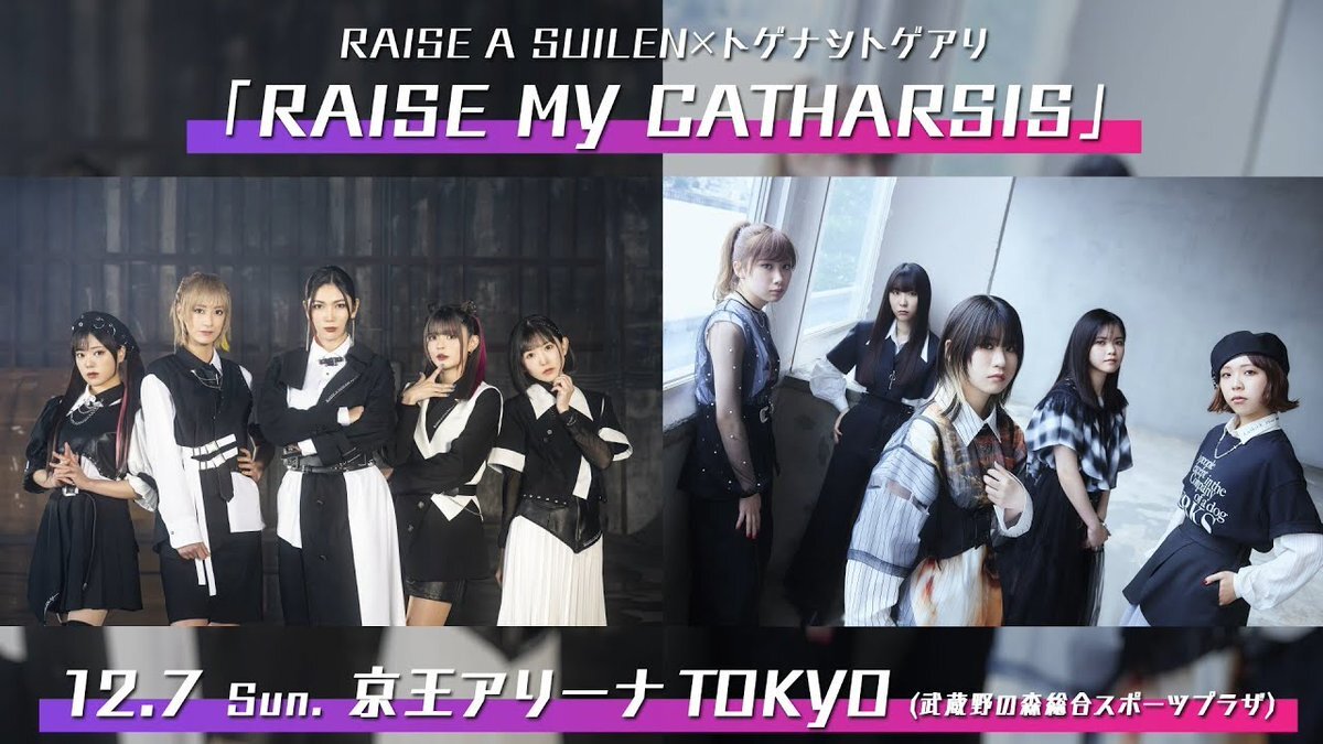RAISE A SULLEN トゲ　対バン抽選シリアル付きミニポスター7枚 Yahoo!オークション -「トゲアリトゲナシ」の落札相場・落札価格