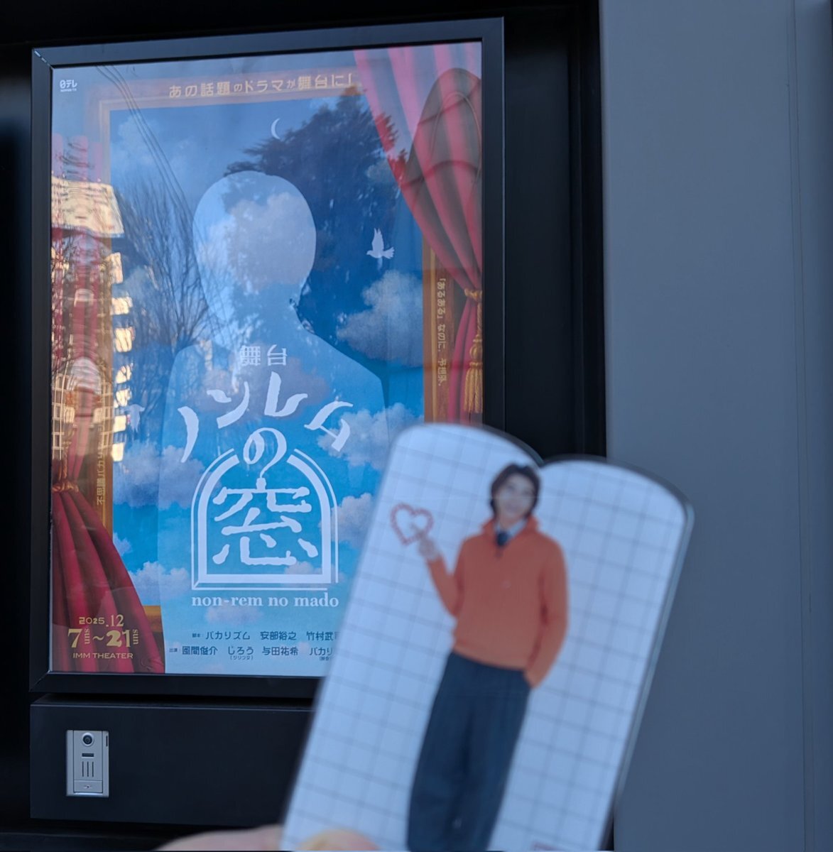 風間俊介、庄司浩平、日野友輔の仲良しエピソードにファン歓喜！