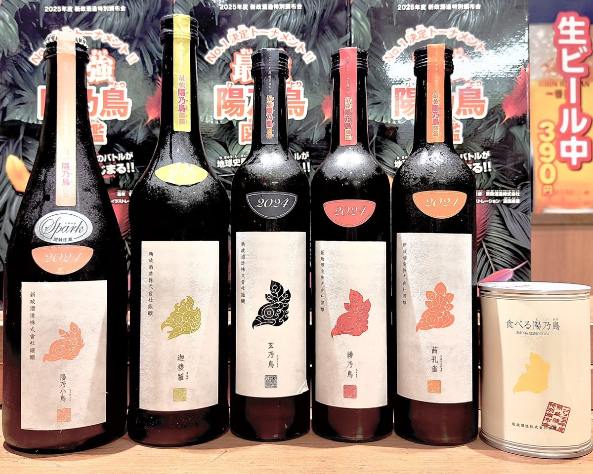 新政酒造　日本酒　特別頒布会2024コンプリートセット 新政 頒布会 2025」のYahoo!リアルタイム検索 - X（旧Twitter