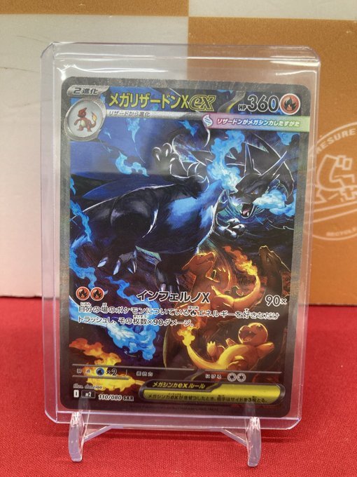 メガリザードン sar 買取」のYahoo!リアルタイム検索 - X（旧Twitter