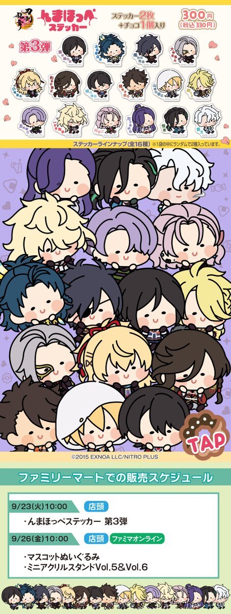 刀剣乱舞 ファミマ限定 んまほっぺマスコット ぬいぐるみ 歌仙兼定