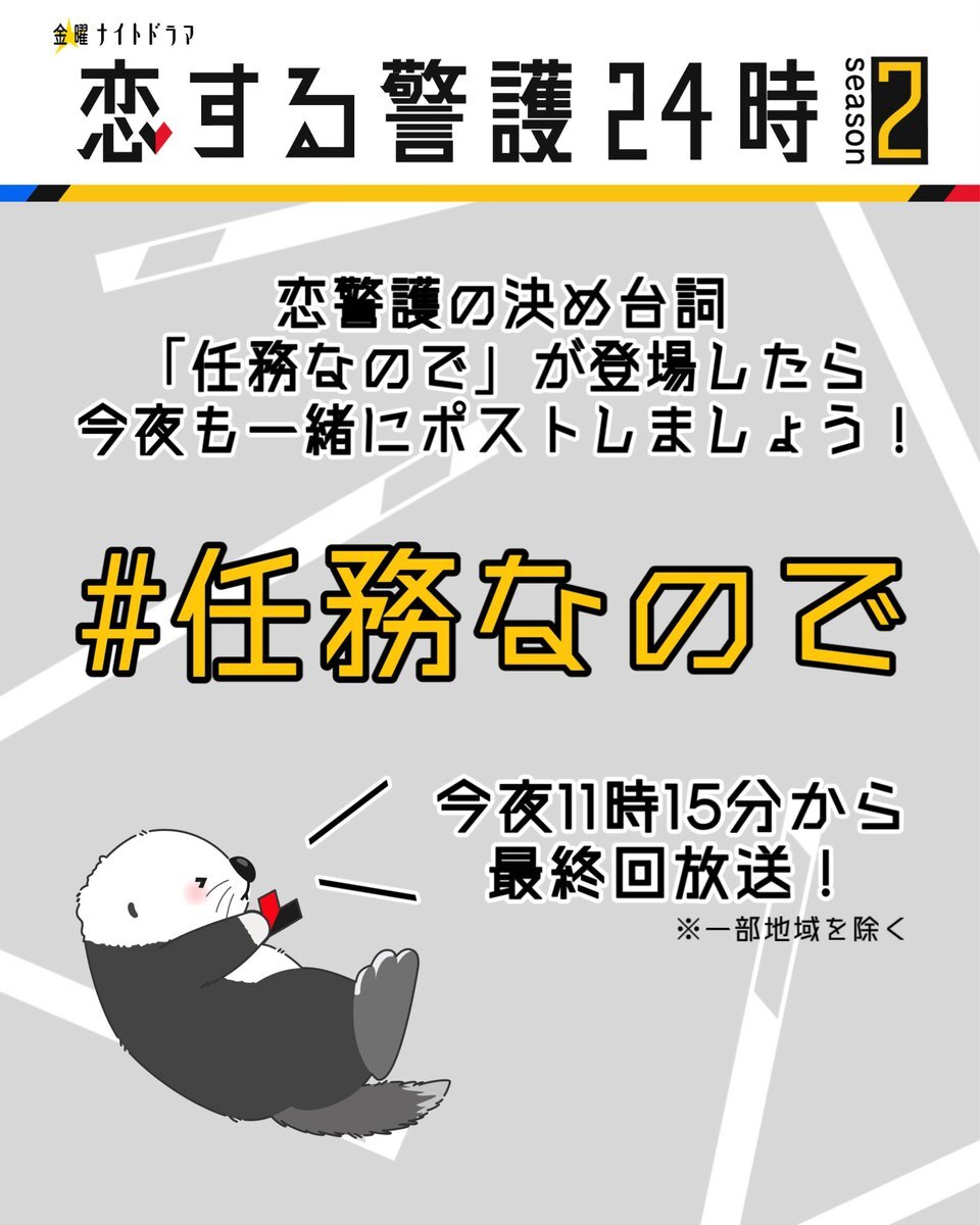 SnowMan 岩本照主演「恋する警護24時」最終回、ファンは続編を願う