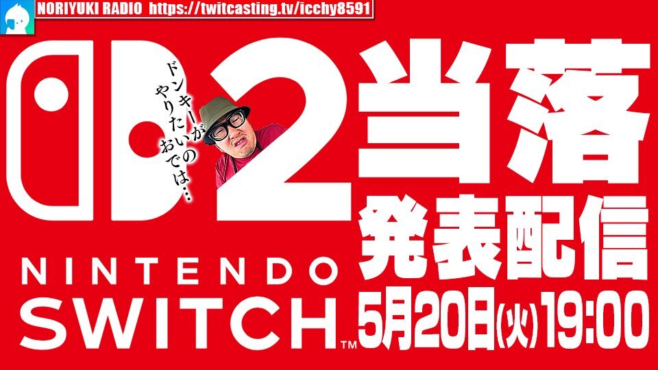 Switch2 欲しいなと意思を描いた紙 Switch2 欲しいなと意思を描いた紙
