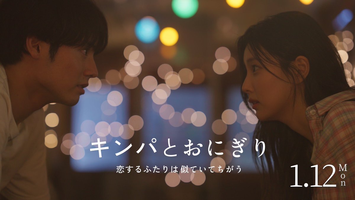 赤楚衛二＆カン・ヘウォン！新ドラマ「キンパとおにぎり」はどんな恋？