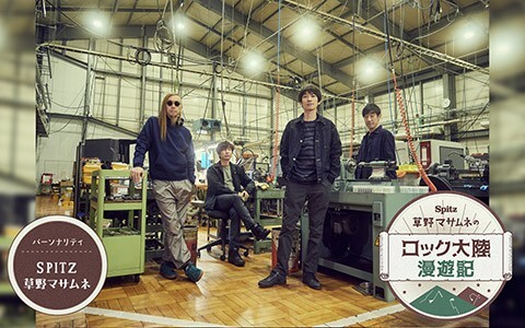 匿名配送　スピッツ　新宿LOFT　フリーペーパー　ROOFTOP　草野マサムネ 匿名配送 スピッツ 新宿LOFT フリーペーパー ROOFTOP 草野