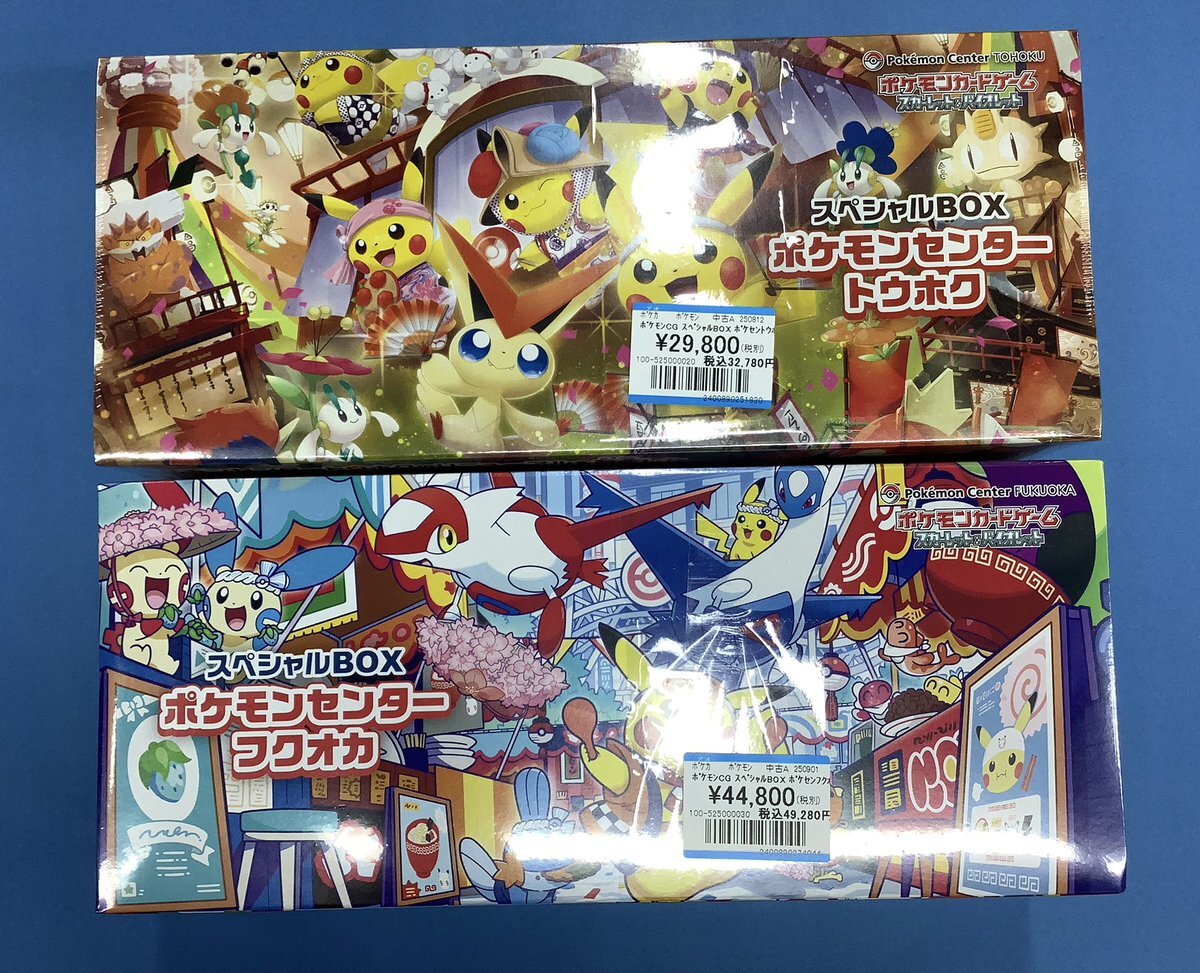 スペシャルbox ポケモンセンターフクオカ 買取」のYahoo