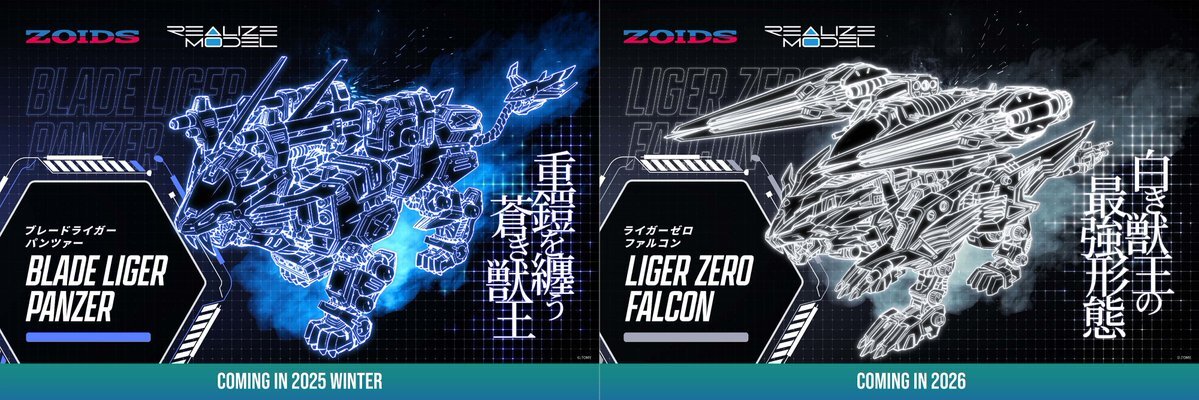 ブレードライガーパンツァー、一体どんなゾイド？