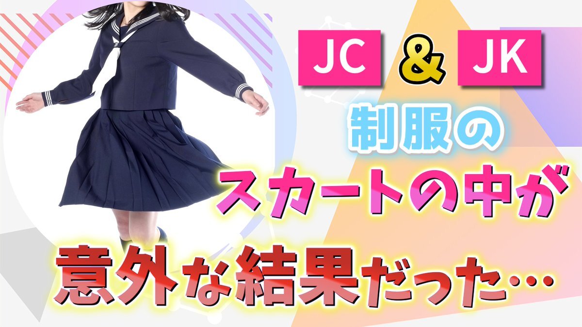 女子高生見せパンチラ画像 見せパン」のYahoo!リアルタイム検索 - X（旧Twitter）をリアルタイム検索