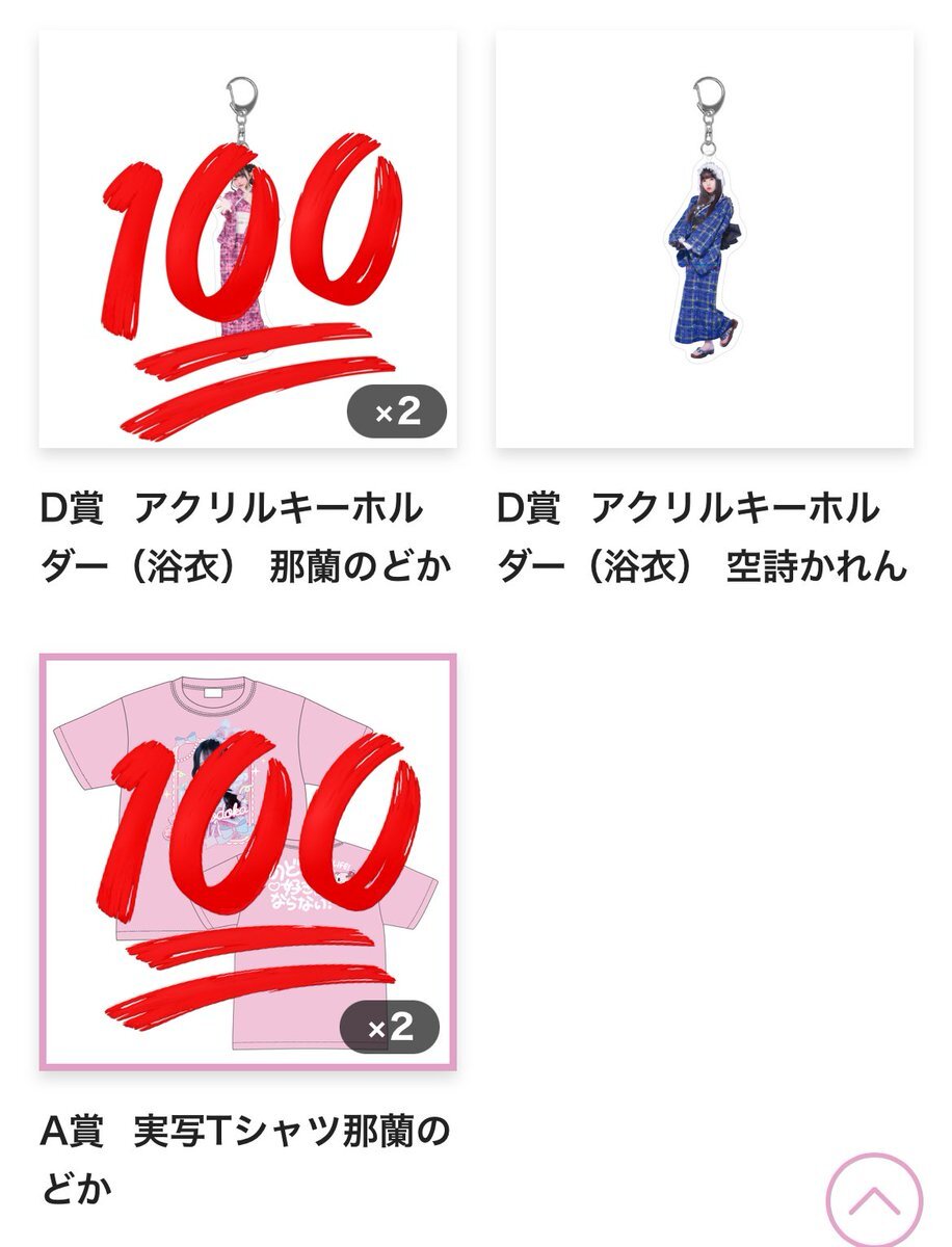 那蘭のどか B賞 タオル iLiFE! 那蘭のどか BIGタオル B賞