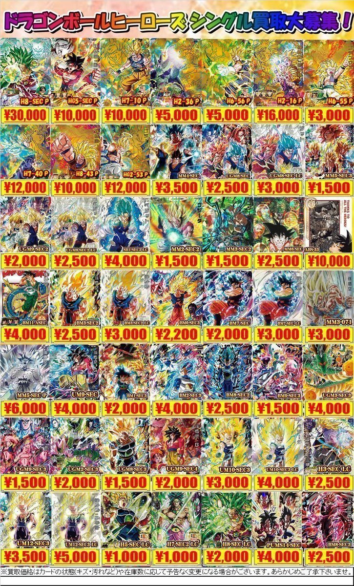 ドラゴンボールヒーローズ 買取」のYahoo!リアルタイム検索 - X