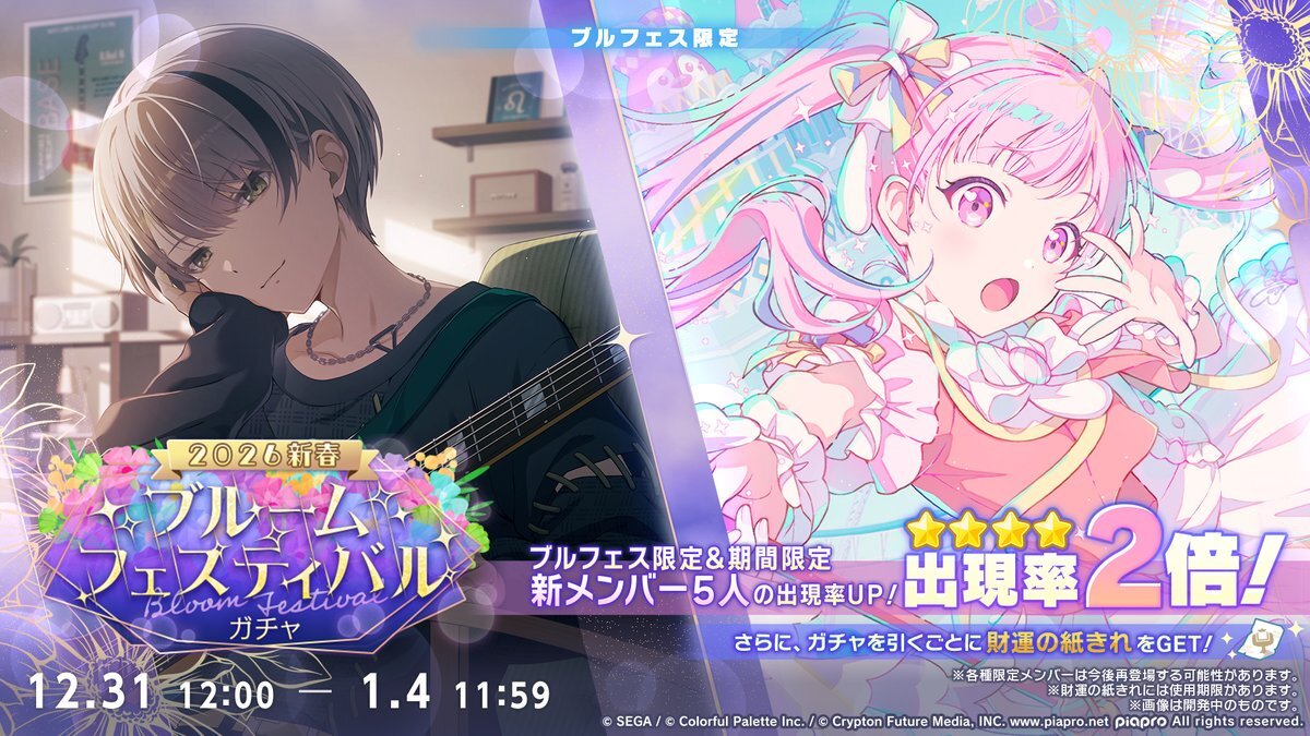 プロセカ！ブルフェスで志歩＆えむが新登場！ファン歓喜！