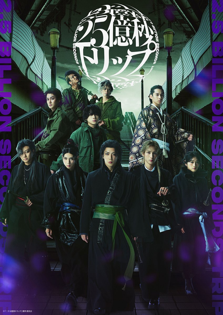 佐藤流司脚本演出の新作舞台、豪華キャストで幕開け！