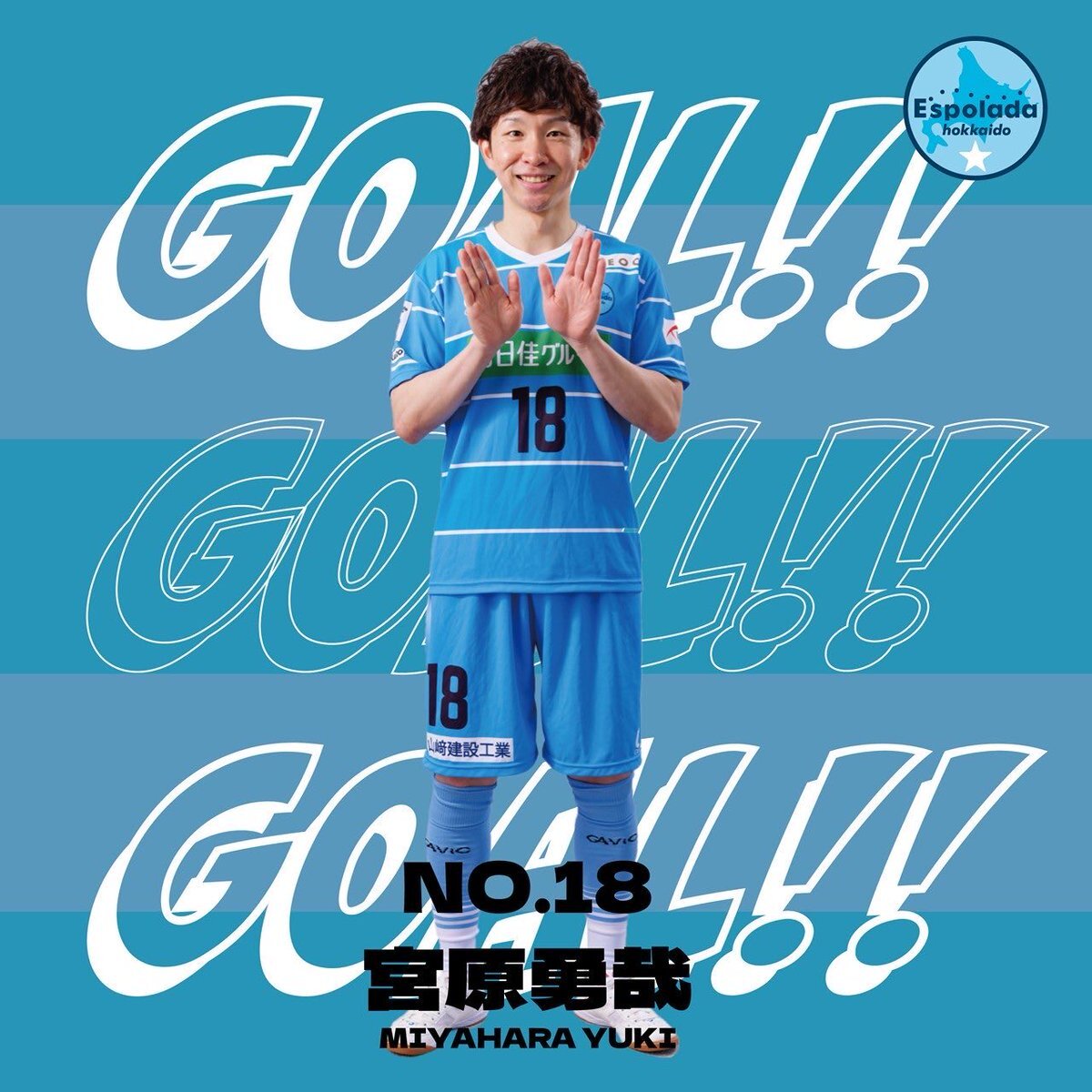 エスポラーダ北海道、F2優勝＆F1復帰！ファン歓喜