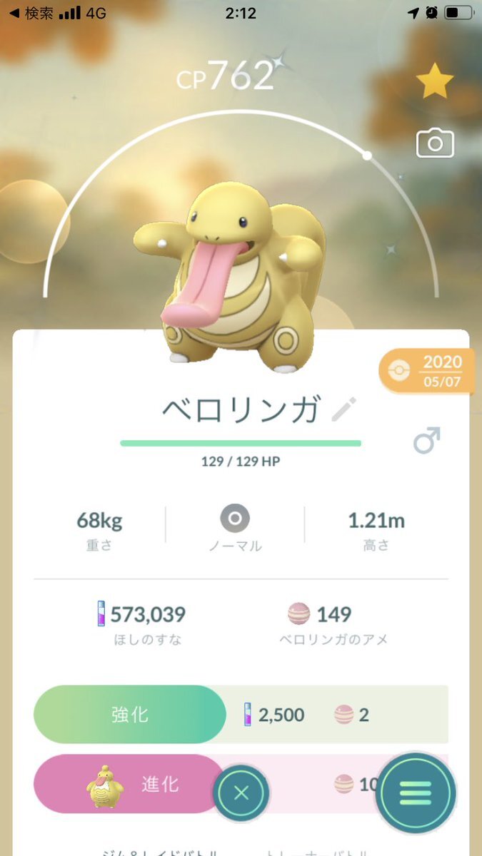 ポケモン ベロリンガ のtwitter検索結果 Yahoo リアルタイム検索