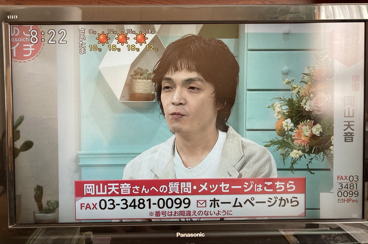 岡山天音、「あさイチ」出演にファン歓喜！過去の作品も話題に
