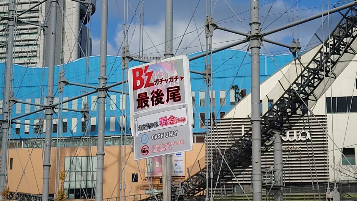 b'z グッズ 完売」のYahoo!リアルタイム検索 - X（旧Twitter）を