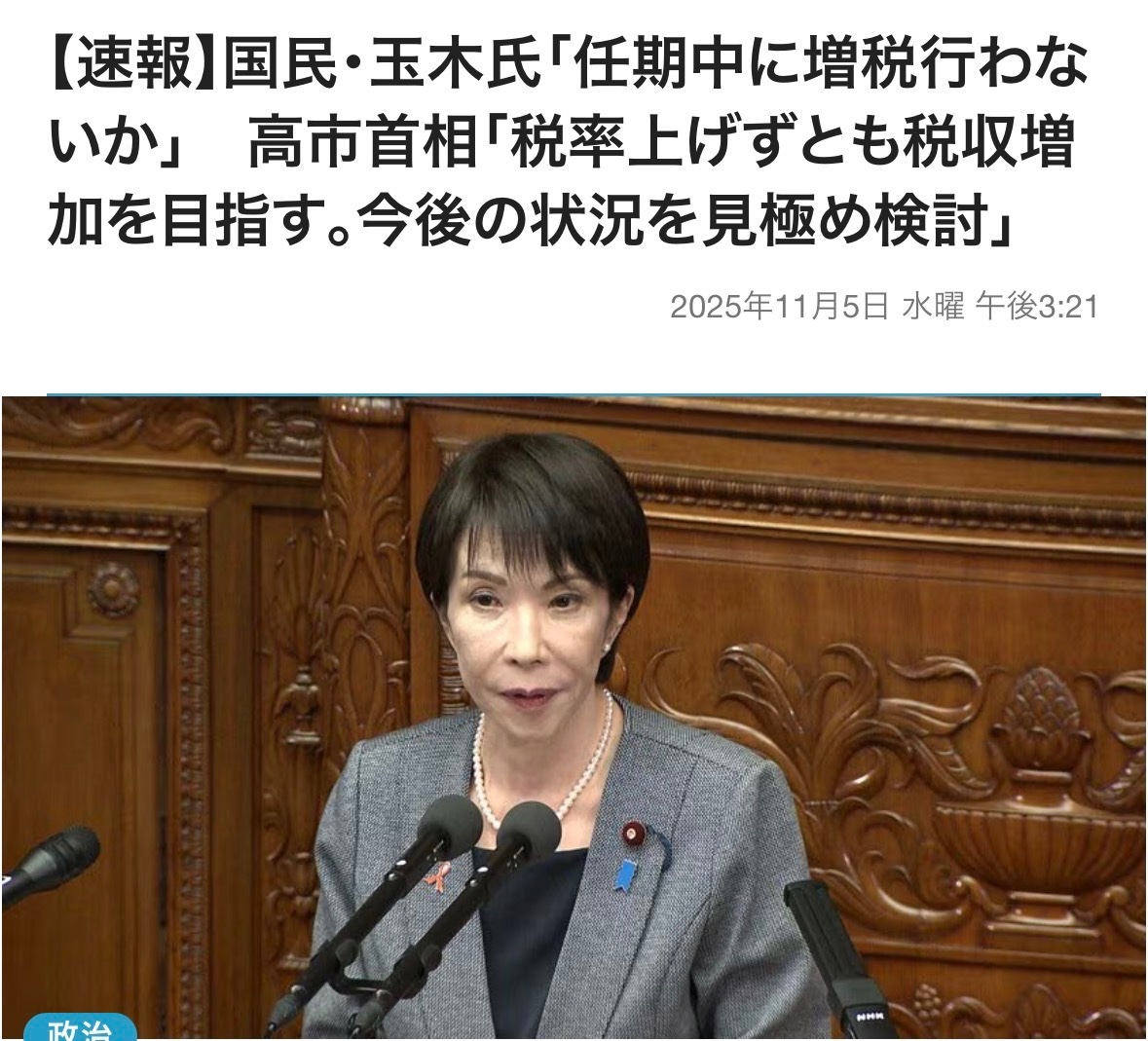 国民民主党、住宅高騰対策に「空室税」法案を提出  