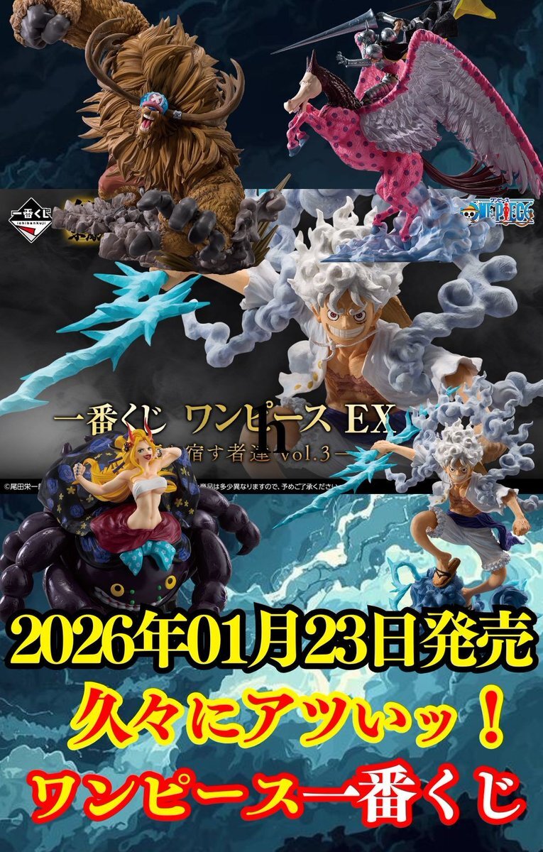 ワンピース　一番くじ　まとめ売り18体 一番くじ ワンピース EX 挑め！百花繚乱鬼ヶ島】PV｜2023年3月18