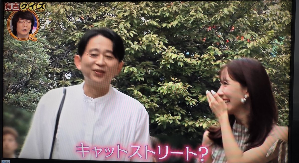 有吉クイズ、三上悠亜出演にファン興奮！過去の放送回も話題に