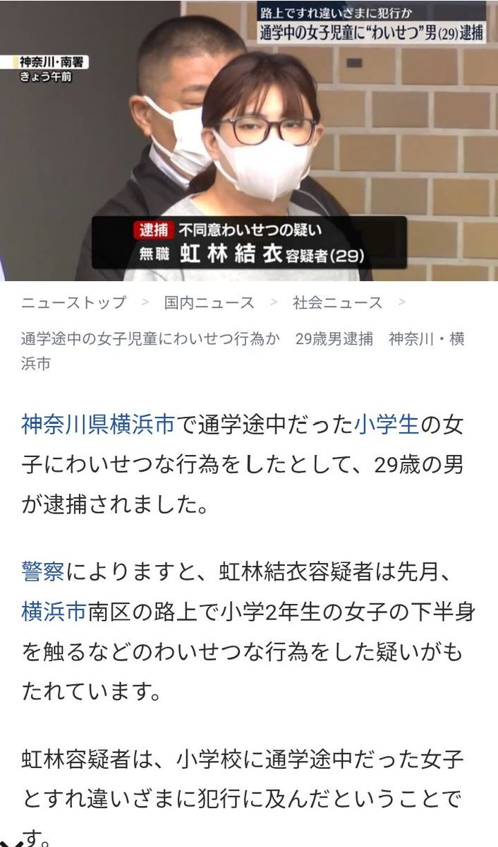 横浜市で児童わいせつ行為容疑の男逮捕