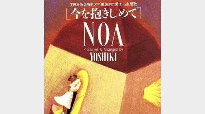 吉田栄作 noa」のYahoo!リアルタイム検索 - X（旧Twitter）を