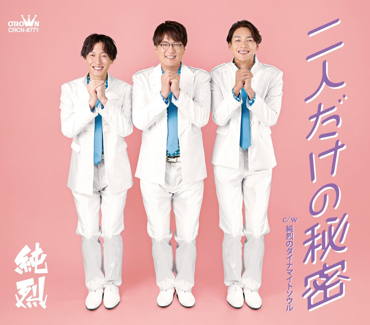 純烈 純烈、デビュー15年目にして初のオリジナルアルバムリリース