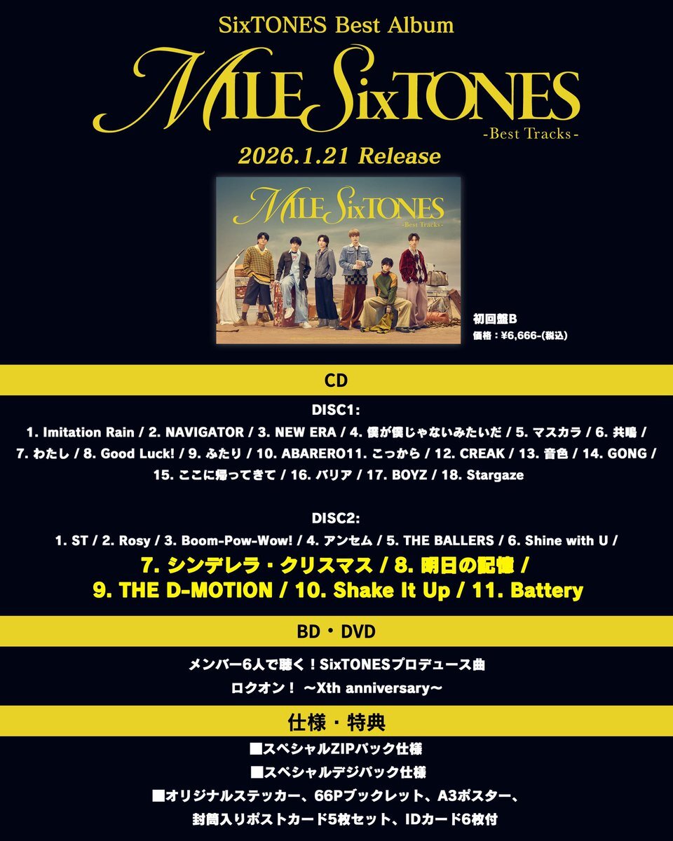 SixTONES、FNS歌謡祭で先輩カバー曲披露！ベストアルバム初回盤Bに収録決定