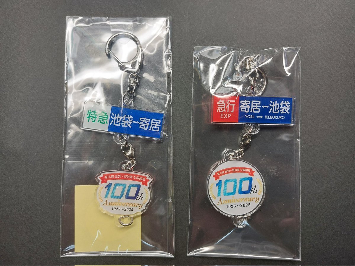 東武東上線 アクリルチャーム」のYahoo!リアルタイム検索 - X