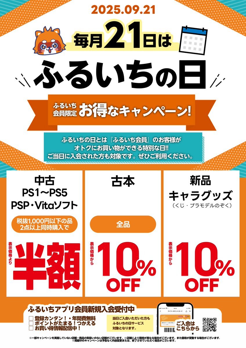 閉店セール 実施」のYahoo!リアルタイム検索 - X（旧Twitter）を