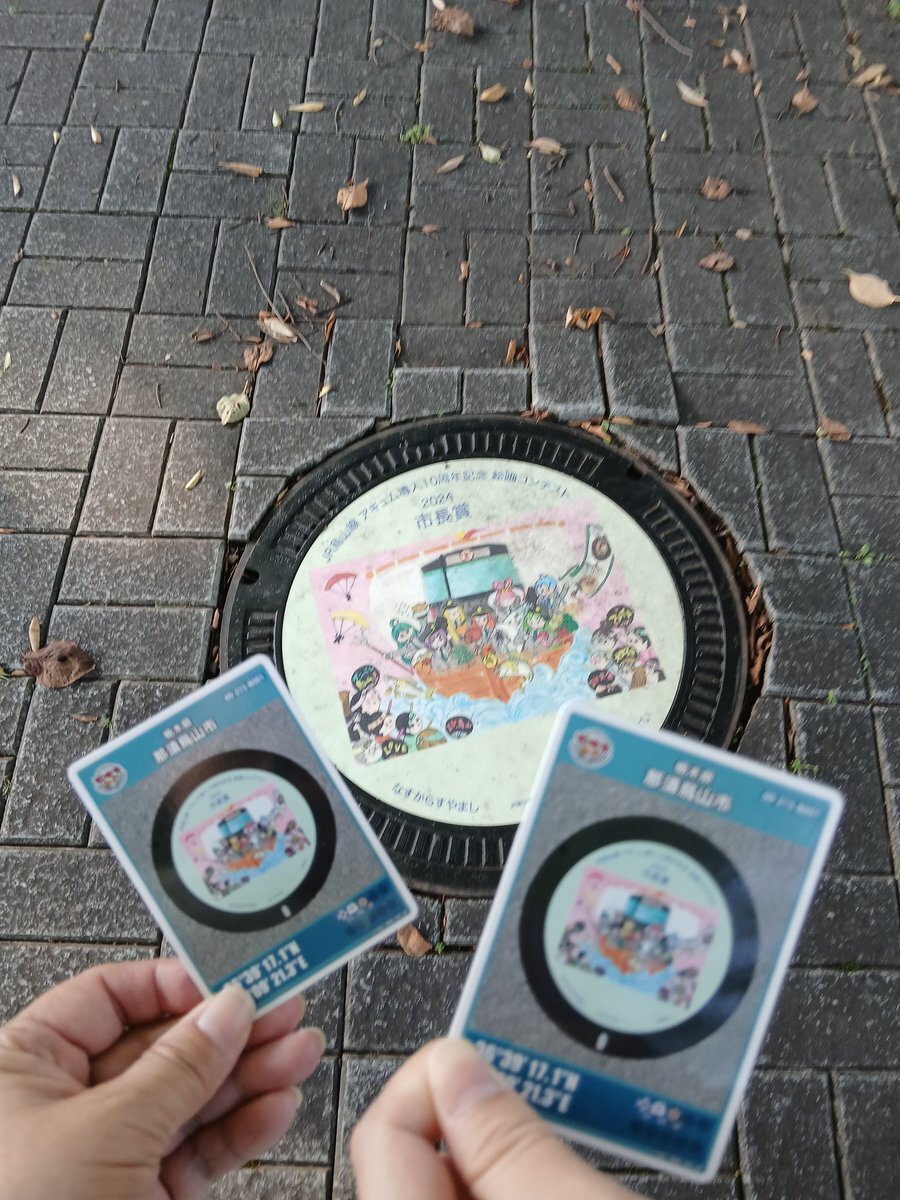 那須烏山市 マンホールカード」のYahoo!リアルタイム検索 - X