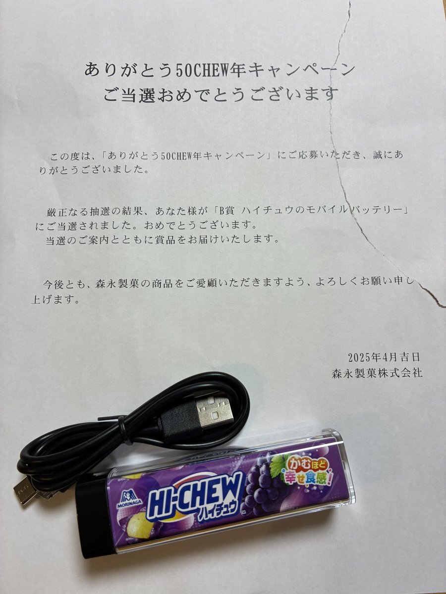 ハイチュウ なにわ男子」のYahoo!リアルタイム検索 - X（旧