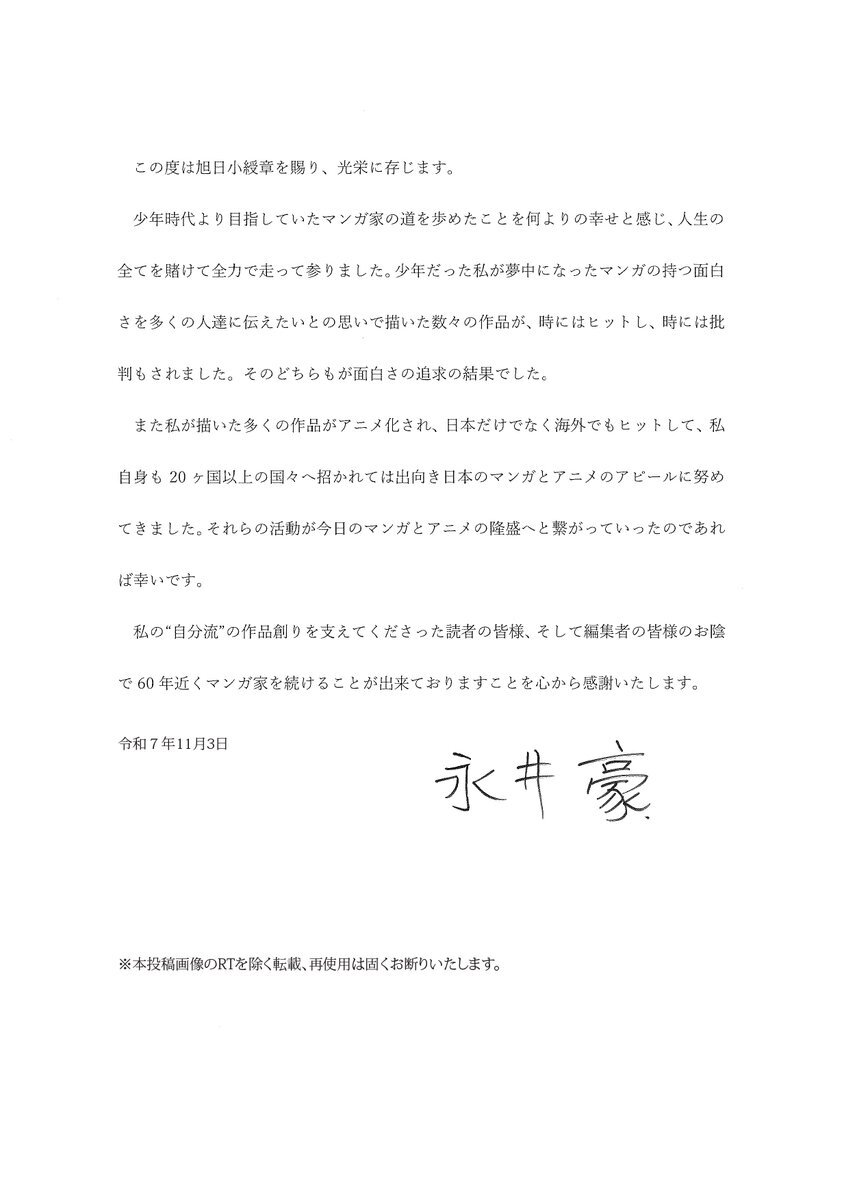 ドラクエとマジンガーの生みの親が旭日小綬章を受章！