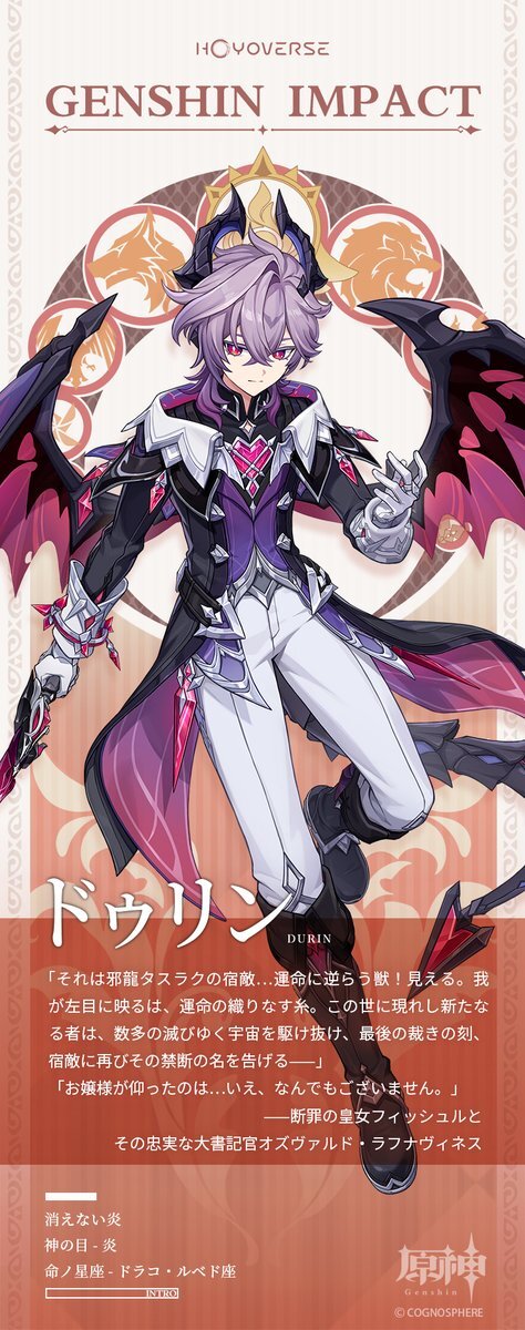 原神の新キャラ「ドゥリン」、一体どんな龍？