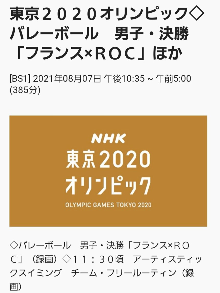 リアルタイム検索 東京オリンピック パラリンピックガイド Yahoo Japan